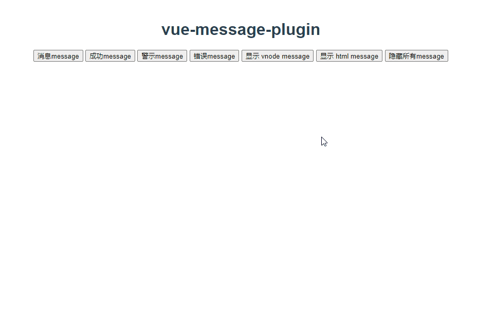vue-message-plugin预览